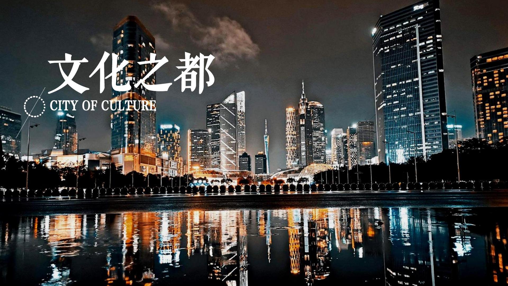 纪录片《城中一日》